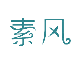 素风 商标图样