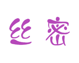 丝密 商标图样