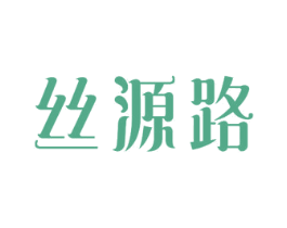 丝源路 商标图样