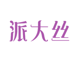 派大丝 商标图样
