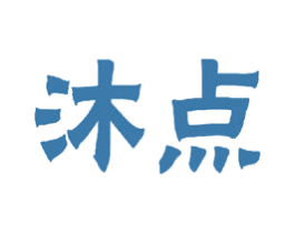 沐点 商标图样