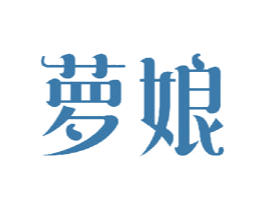 萝娘 商标图样