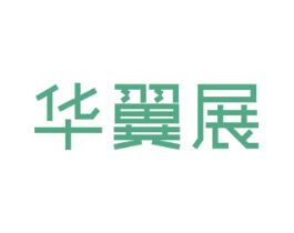 华翼展 商标图样
