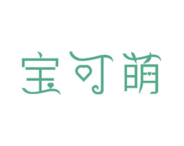 宝可萌 商标图样