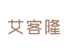 艾客隆 商标图样
