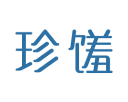 珍馐 商标图样