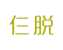 仨脱 商标图样