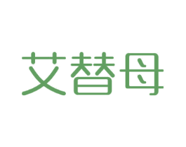 艾替母 商标图样