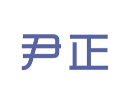 尹正 商标图样