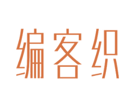 编客织 商标图样