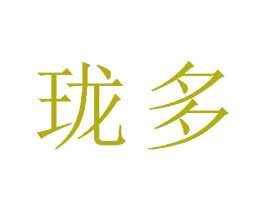 珑多 商标图样