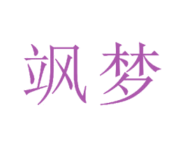 飒梦 商标图样