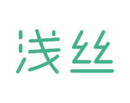 浅丝 商标图样