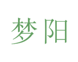梦阳 商标图样