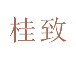 桂致 商标图样