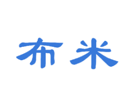 布米 商标图样