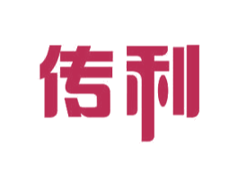 传利 商标图样
