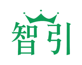 智引 商标图样