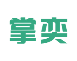 掌奕 商标图样