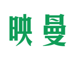 映曼 商标图样