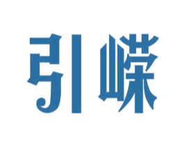 引嵘 商标图样