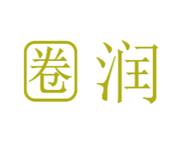 圈润 商标图样