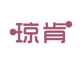 琼肯 商标图样
