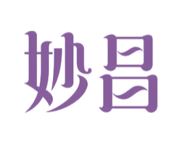 妙昌 商标图样