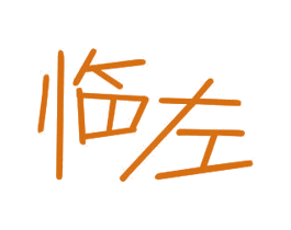 临左 商标图样