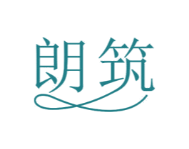 朗筑 商标图样