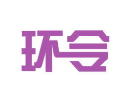环令 商标图样