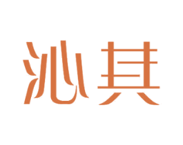 沁其 商标图样