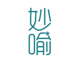 妙喻 商标图样