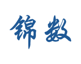 锦数 商标图样