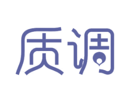 质调 商标图样