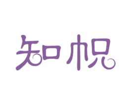 知帜 商标图样