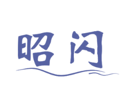 昭闪 商标图样