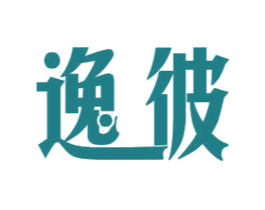 逸彼 商标图样