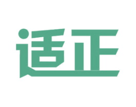 适正 商标图样