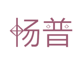 畅普 商标图样