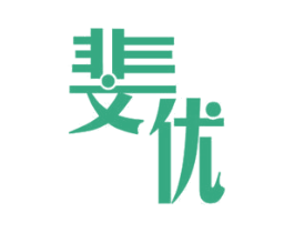斐优 商标图样