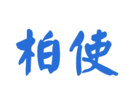 柏使 商标图样