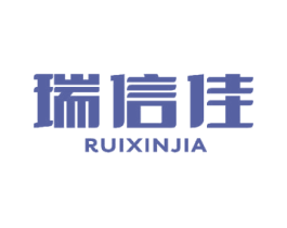 瑞信佳 商标图样