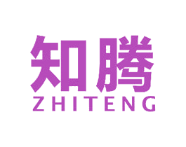 知腾 商标图样