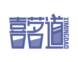 喜茗道 商标图样
