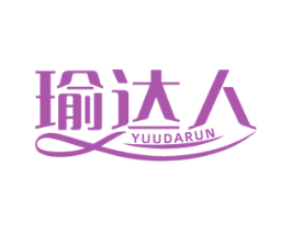 瑜达人 商标图样
