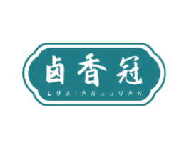卤香冠 商标图样