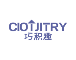 巧积趣 CIOTJITRY 商标图样