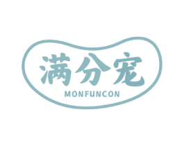 满分宠 MONFUNCON 商标图样