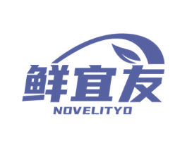 鲜宜友 NOVELITYO 商标图样